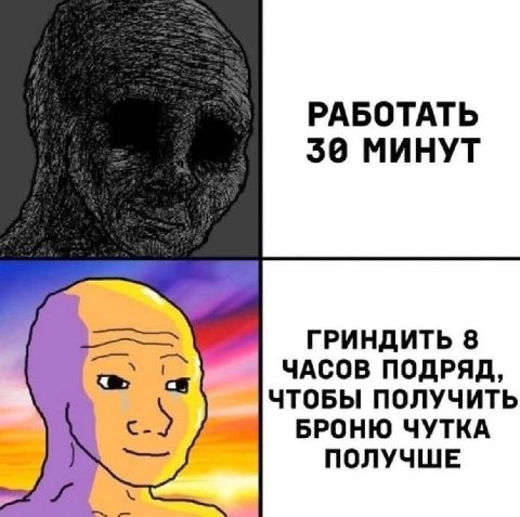РАБОТАТЬ МИНУТ ГРИНДИТЬ 8 ЧАСОВ ПОДРЯД, ЧТОБЫ ПОЛУЧИТЬ БРОНЮ ЧУТКА ПОЛУЧШЕ