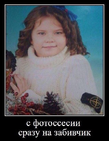 с фотоссесии сразу на забивчик