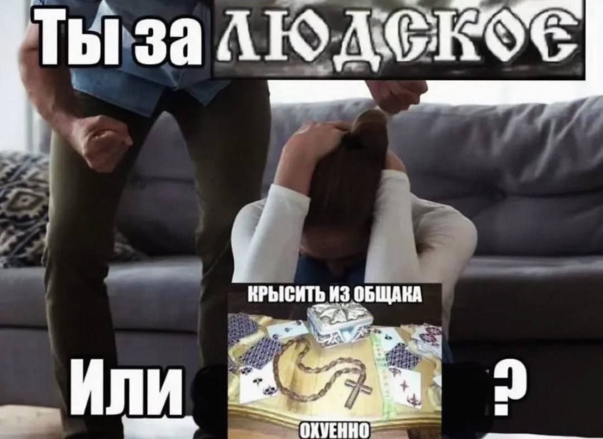 Thh3a Ver КРЫСИТЬ ИЗ ОБЩАКА ИЛИ