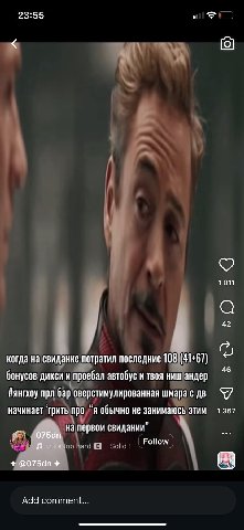 23:55 (9) 1011 42 когда на свиданке потратил последние 108 (41+67) 46 бонусов дикси и проебал автобус и твоя ниш андер прл бар оверстимулированная шмарасдв начинает ‘грить про “я обычно не занимаюсь э