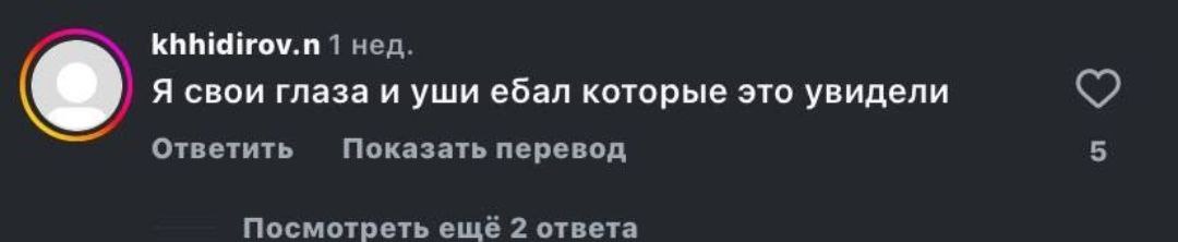 khhidirov.n 1 нед. Я свои глаза и уши ебал которые это увидели Ответить Показать перевод 5 Посмотреть еще 2 ответа