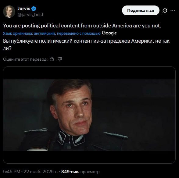 Jarvis @jarvis_best You are posting political content from outside America are you not. Язык оригинала: английский, переведено с помощью Google Вы публикуете политический контент из-за пределов Америк