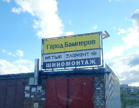 город "ШИНОМОНТАЖ Be