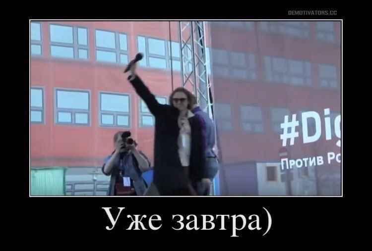 4 ПРОТИВ Уже завтра)