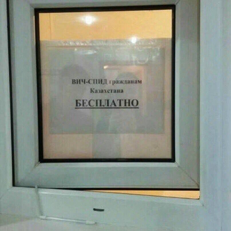 ВИЧ-СПИЛ БЕСПЛАТНО