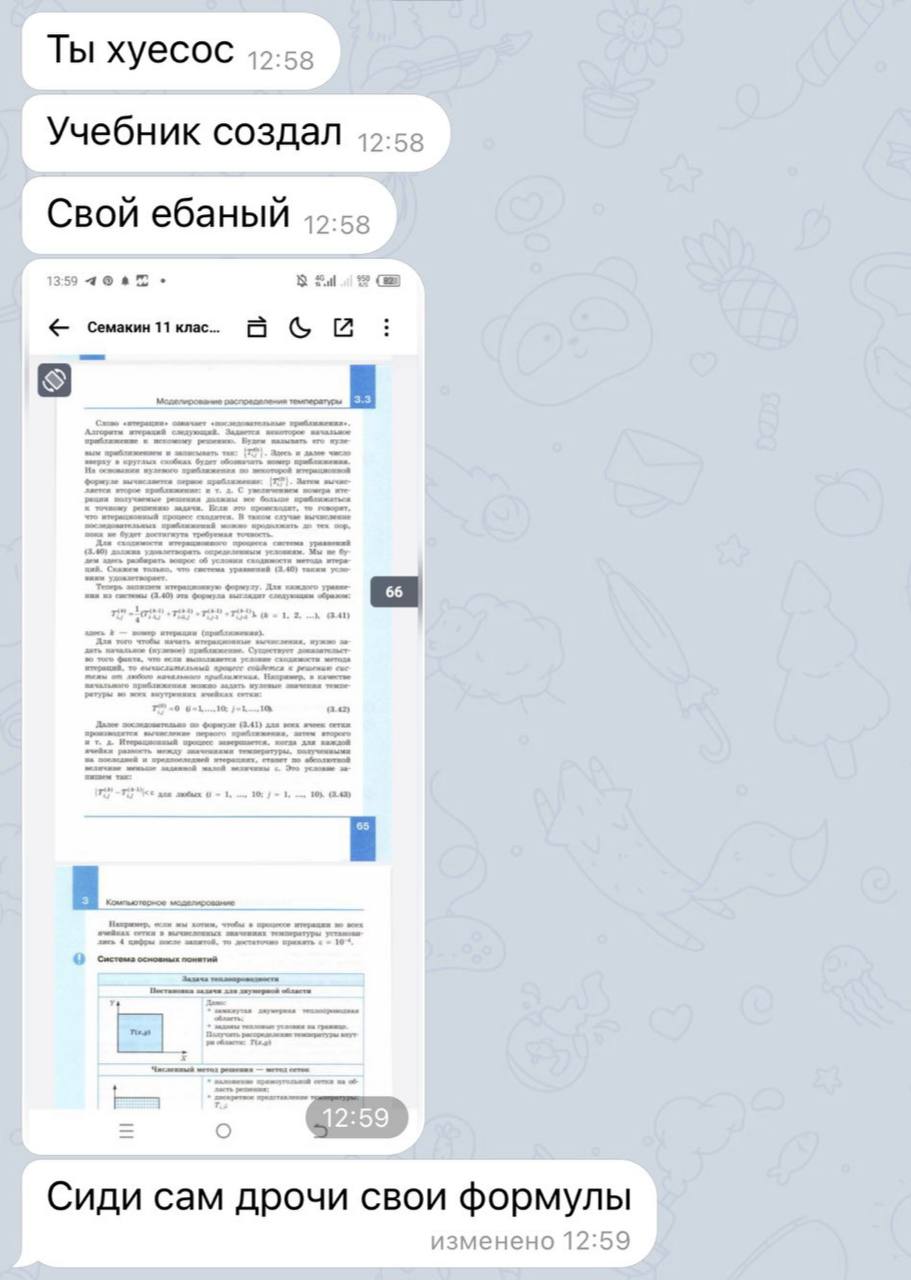 Ты хуесос Учебник создал Свой ебаный 13:59 семакин 11 клас. A Сиди cam дрочи свои формулы изменено 12:59