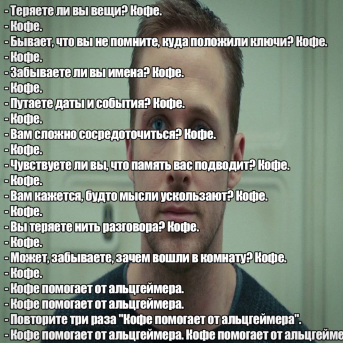 Теряете ли вы вещи? Кофе Кофе. бывает, что вы не помните, куда положили Кофе. Кофе. Забываете ли вы имена? Кофе Кофе. Путаете даты и события? Кофе. Кофе. Вам сложно сосредоточиться? Кофе Кофе Чувствуе