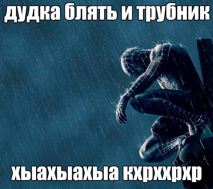 дудка блять и трубник хыахыахыя