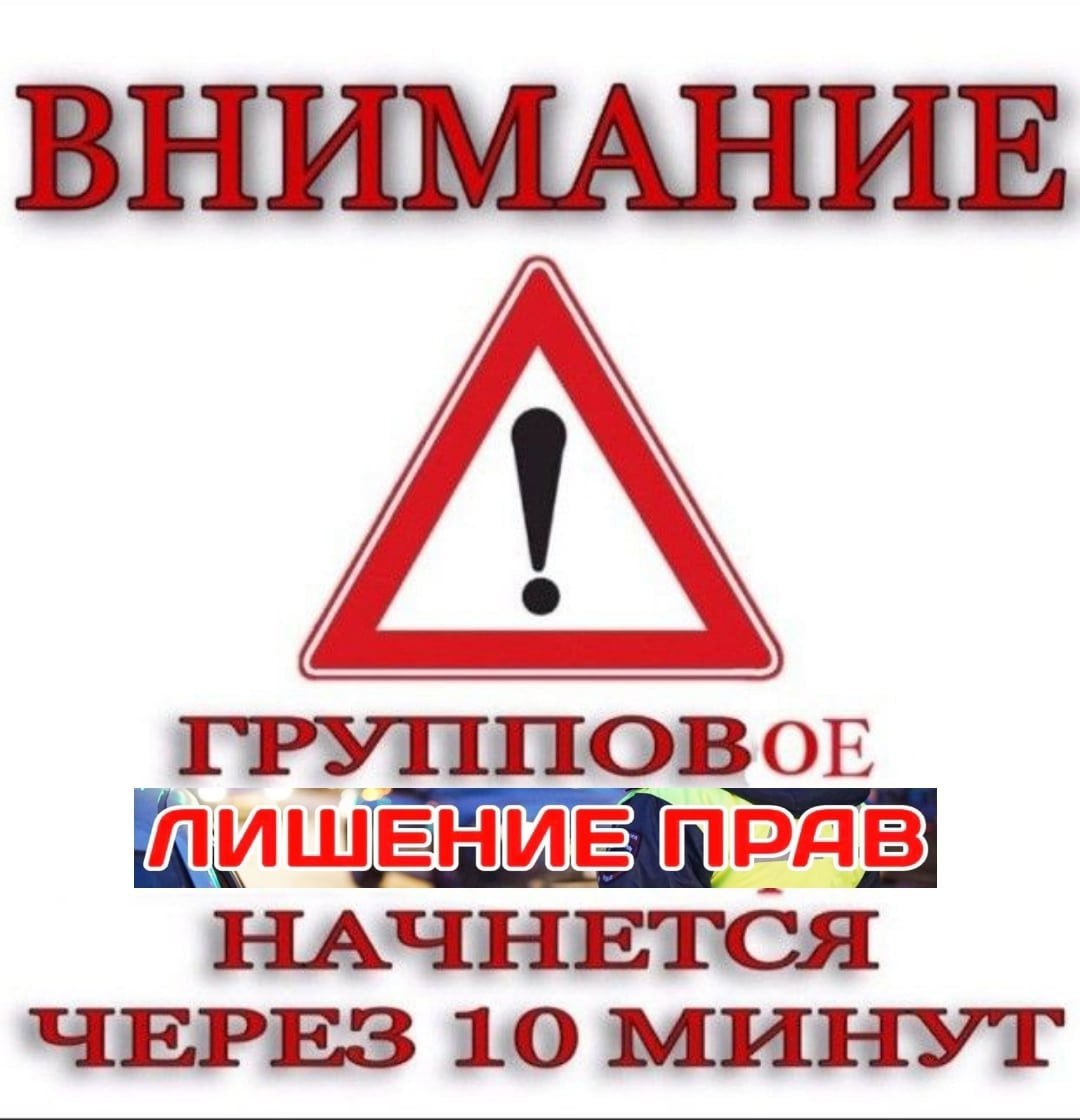 ВНИМАНИЕ НАЧНЕТСЯ 10 МИНУТ