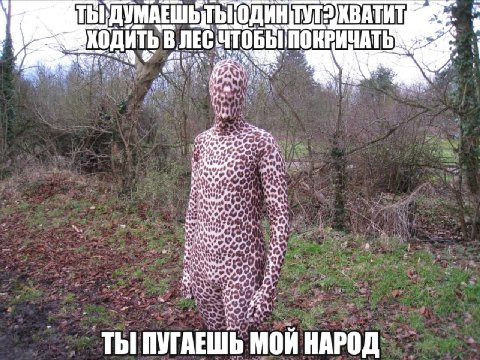 ДУМАЕШЬ 7 we ТЫ ПУГАЕШЬ МОИ НАРОД