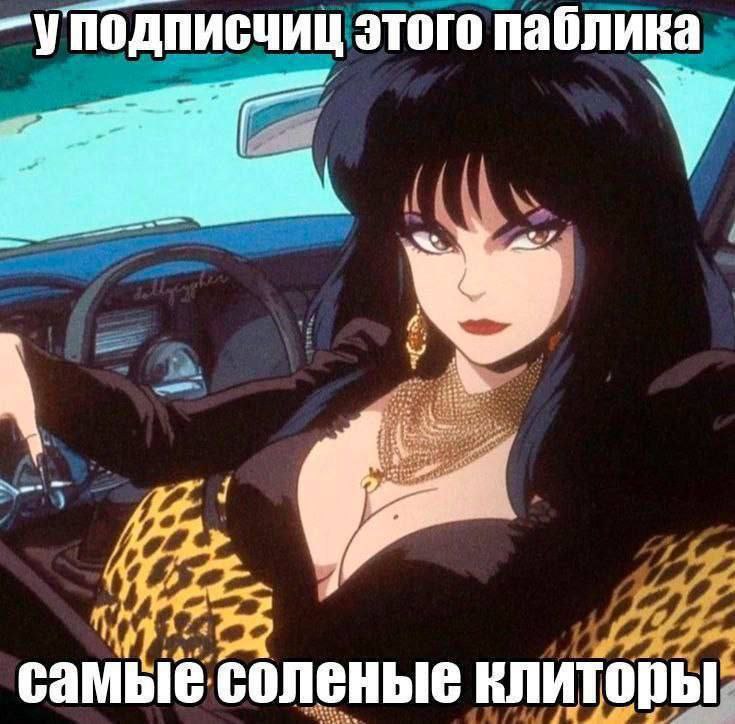 -уподписчиц этого паблика a a 7 самые соленые клиторы