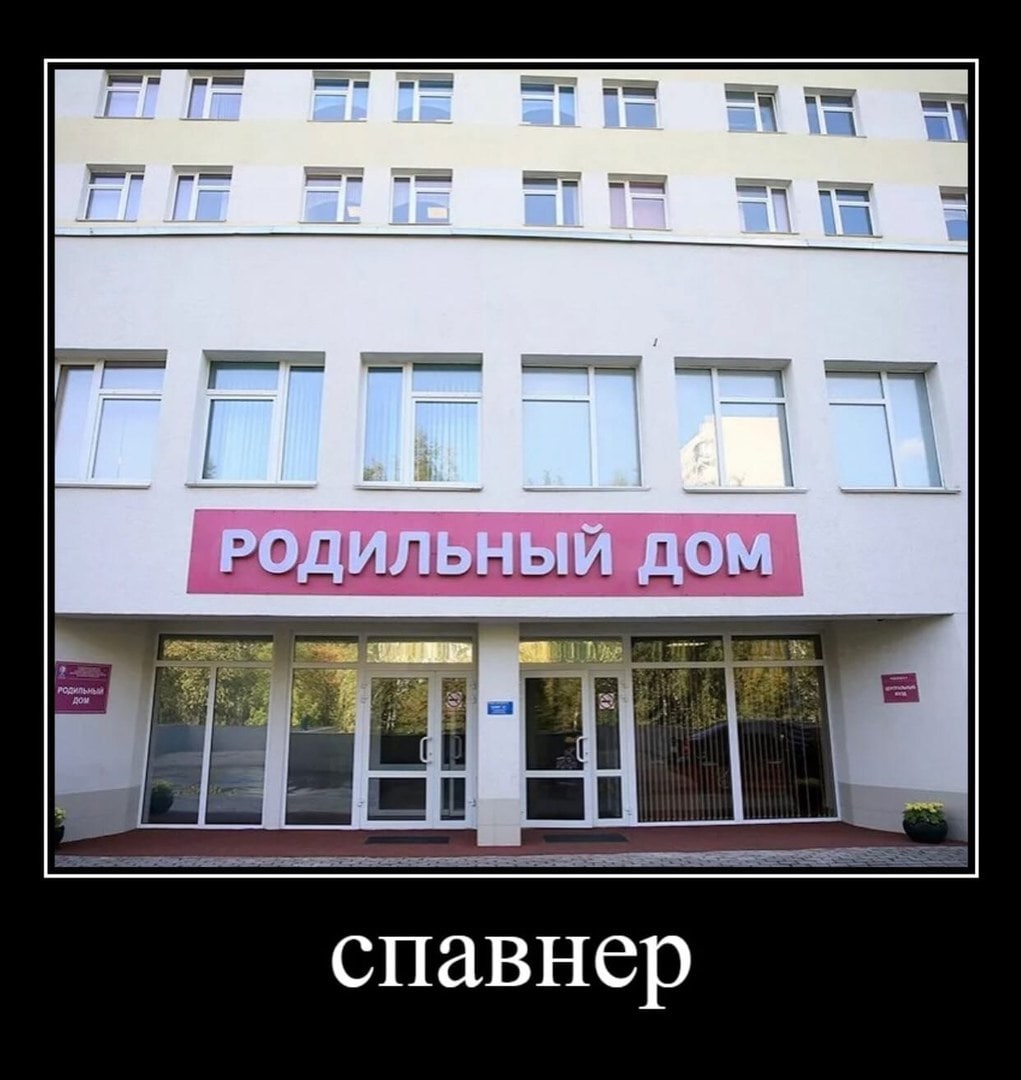 [РОДИЛЬНЫЙ спавнер