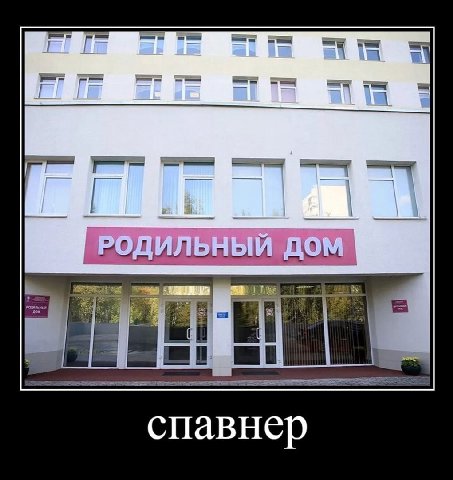 [РОДИЛЬНЫЙ спавнер