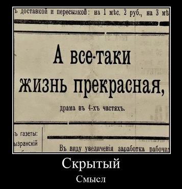 доставкой пересылкой: на 1 2 A ЖИЗНЬ Прекрасная, драма частяхъ. газеты: виду увеличеня заработка рабочи Скрытый Смысл