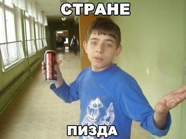 СТРАНЕ ПИЗДА