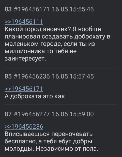 Какой город анончик? Я вообще планировал создавать доброхату в маленьком городе, если ты из миллионника то тебя не заинтересует. А доброхата это как Вписываешься переночевать бесплатно, а тебя ебут до