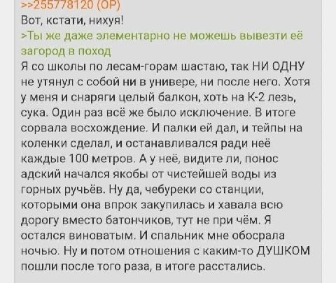 Вот, кстати, нихуя! >Ты же даже элементарно не можешь вывезти ее загород в поход Я школы по лесам-горам шастаю, так НИ ОДНУ не утянул с собой ни в универе, ни после него. Хотя у меня и снаряги целый б