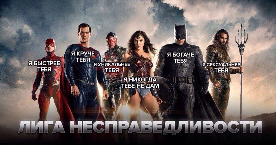 4 Я КРУЧЕ Я БОГАЧЕ ТЕБЯ Я БЫСТРЕЕ Я УНИКАЛЬНЕЕ ТЕБЯ A СЕКСУАЛЬНЕЕ ТЕБЯ ‚ТЕБЯ 1 я ННИКОГДА ТЕБЕ HE ДАМ 4 А