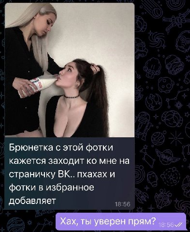 Брюнетка с этой фотки кажется заходит мне на страничку пхахах и фотки в избранное добавляет Хах, ты уверен прям?