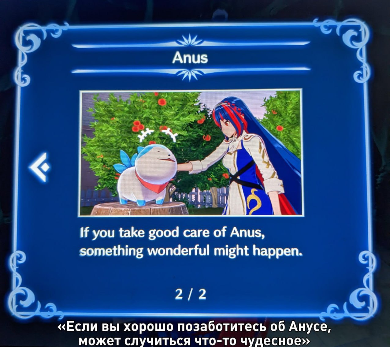 Anus (5 If you take good саге of Anus, something wonderful might happen. 2/2 «Если вы хорошо позаботитесь об Анусе, может случиться что-то чудесное»