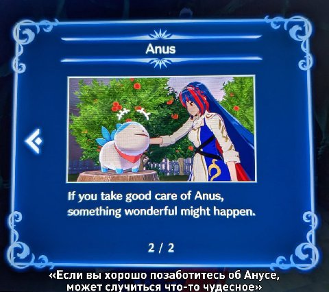Anus (5 If you take good саге of Anus, something wonderful might happen. 2/2 «Если вы хорошо позаботитесь об Анусе, может случиться что-то чудесное»