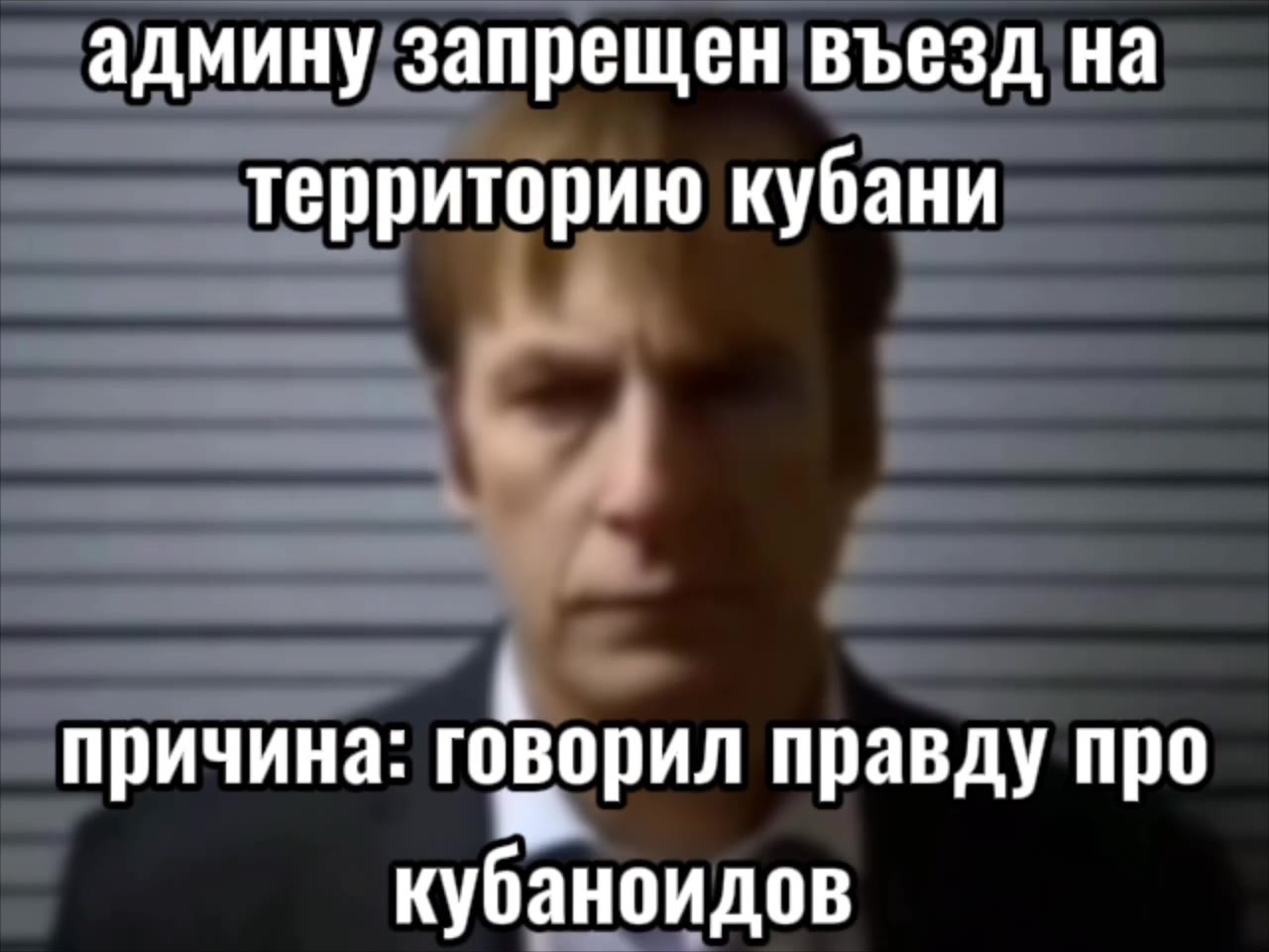 админу запрещен въезд Ha территорию кубани причина: говорил правду про кубаноидов ~~ юубаноидов ~~ Юбаноидов