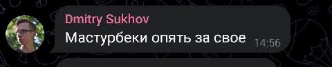 Dmitry Sukhov Мастурбеки опять за свое