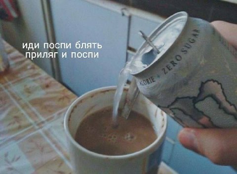 иди поспи блять приляг и поспи