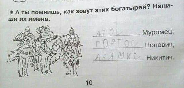 тырей? Напи- А ты помнишь, как зовут этих бога имена. Муромец, Попович, Никитич, 10