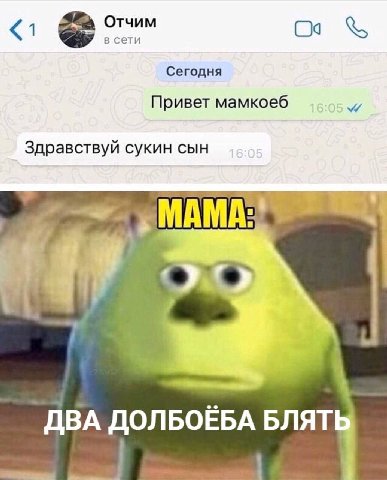 Отчим <1 в сети Сегодня Привет мамкоеб Здравствуй сукин сын ДВА БОЁБА
