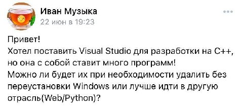Иван Музыка 22 19:23 Привет! Хотел поставить Visual Studio для разработки на С++, но она с собой ставит много программ! Можно ли будет при необходимости удалить без переустановки Windows или лучше идт
