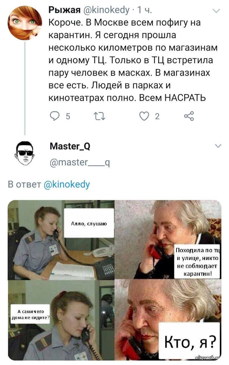 Рыжая @kinokedy 1 у Короче. В Москве всем пофигу на карантин. Я сегодня прошла несколько километров по магазинам и одному Только в встретила пару человек в масках. В магазинах все есть. Людей в парках