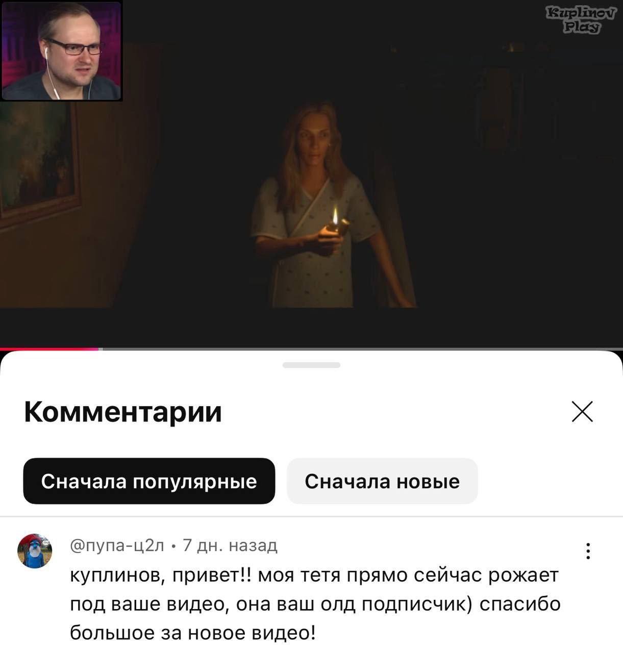 1. Комментарии Сначала популярные Сначала новые @пупа-ц2л 7 назад куплинов, привет!! моя тетя прямо сейчас рожает под ваше видео, она ваш олд подписчик) спасибо большое за новое видео!
