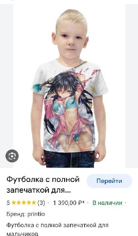 у 2% Футболка с полной Перейти запечаткой для... 5 (3) 1 390,00 2* В наличии Бренд: printio Футболка с полной запечаткой для мальчиков