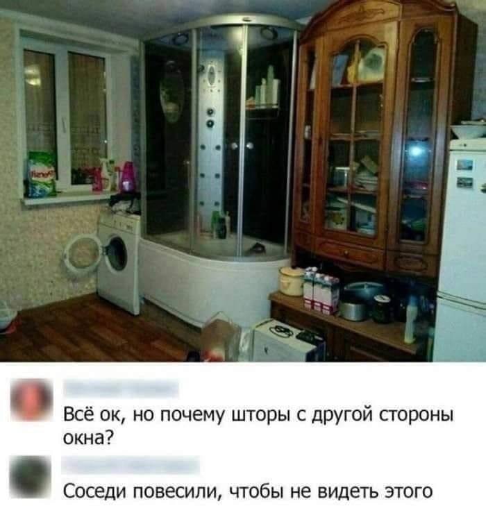 Всё но почему шторы с другой стороны окна? Соседи повесили, чтобы не видеть этого