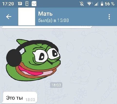 17:20 Мать ‘i был(а) в 15:08 Это ты