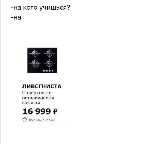 -на кого учишься? -на -6- ЛИВСГНИСТА Поверхность встраиваемая газовая 16 999 Купить онлайн