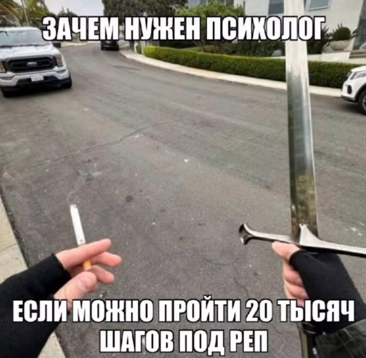 ЗАЧЕМ НУЖЕН ЕСЛИ МОЖНО ПРОИТИ 20 ТЫСЯЧ ШАГОВ ПОД РЕП