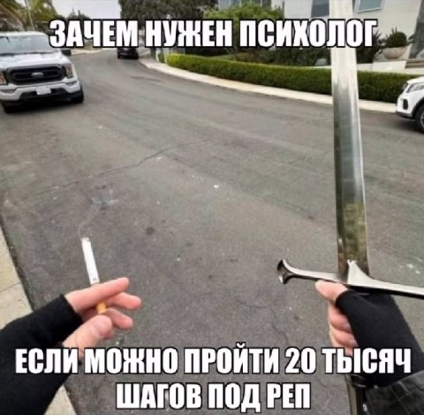 ЗАЧЕМ НУЖЕН ЕСЛИ МОЖНО ПРОИТИ 20 ТЫСЯЧ ШАГОВ ПОД РЕП