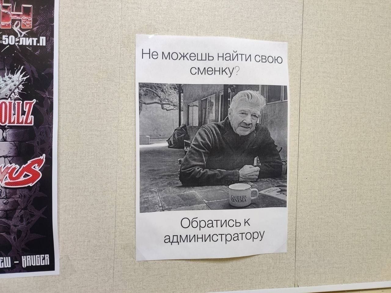 Не можешь найти свою сменку? Обратись к администратору