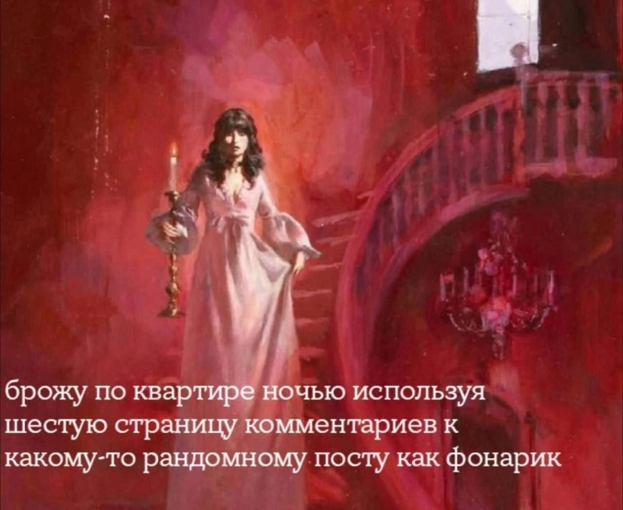 брожу по квартире ночью используя шестую страницу комментариев к какому-то рандомному посту как фонарик