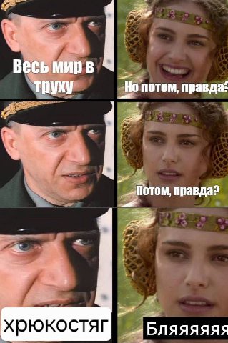 Весь MMD a потом, правда: 4 хрюкостяг —Бляяяяяя