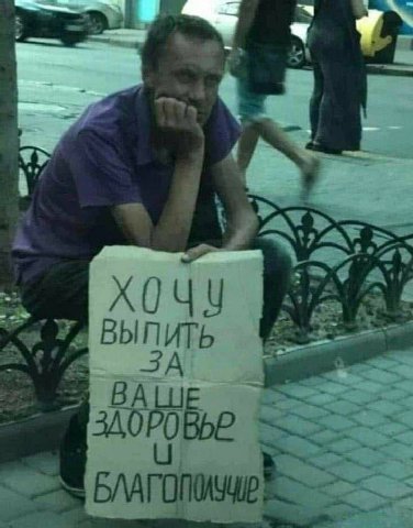 и, в ВЫПИТЬ ВАШ