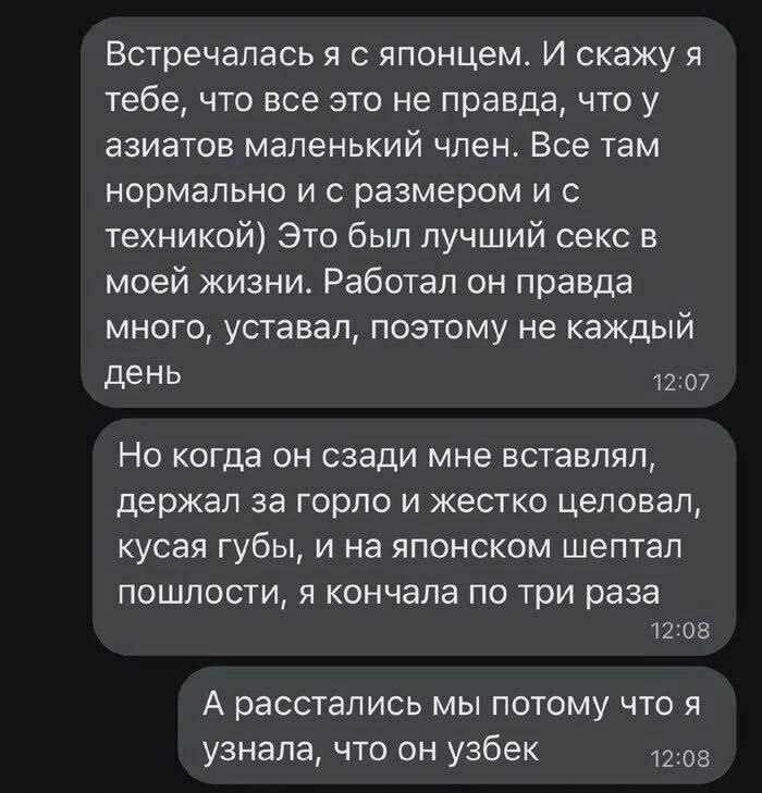 Встречалась я с японцем. И скажу я тебе, что все это не правда, что у азиатов маленький член. Все там нормально и с размером и с техникой) Это был лучший секс в моей жизни. Работал он правда много, ус