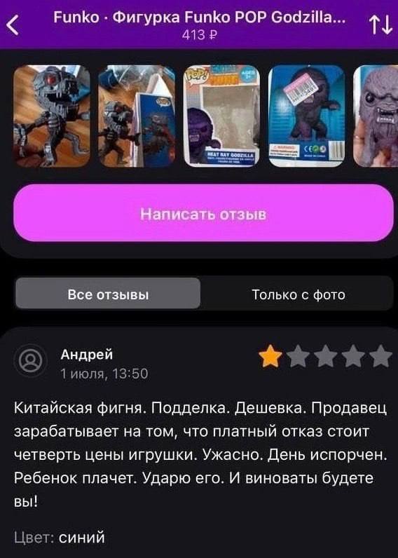 Funko Фигурка Funko POP Godzilla... я i 4 Написать отзыв Все отзывы Только с фото Андрей Китайская фигня. Подделка. Дешевка. Продавец зарабатывает на том, что платный отказ стоит четверть цены игрушки