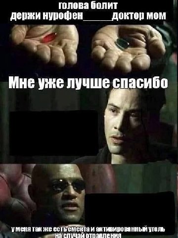 голова болит держи нурофен доктор MOM Мне уже лучше спасибо уменя так же активированный уголь