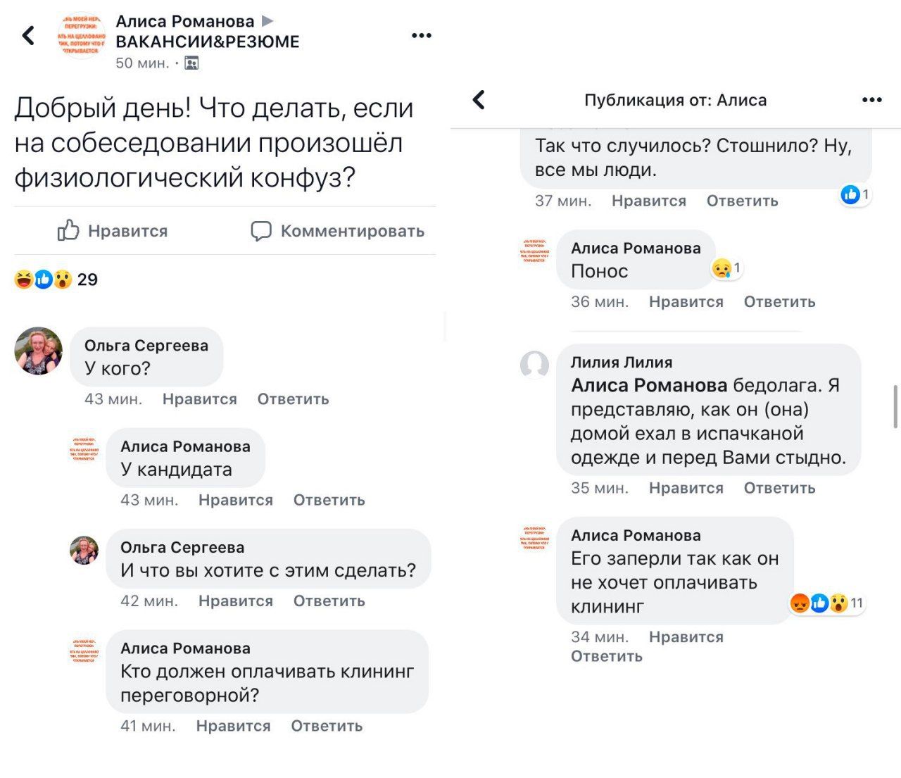 Алиса Романова eee ВАКАНСИИ&РЕЗЮМЕ 50 мин. eee Публикация от: Алиса Добрый день! Что делать, если на собеседовании произошёл Так что случилось? Стошнило? Ну, все мы люди. физиологический конфуз? 37 ми