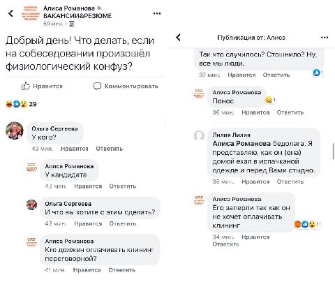 Алиса Романова eee ВАКАНСИИ&РЕЗЮМЕ 50 мин. eee Публикация от: Алиса Добрый день! Что делать, если на собеседовании произошёл Так что случилось? Стошнило? Ну, все мы люди. физиологический конфуз? 37 ми
