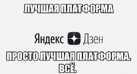 ЛУЧШАЯ Яндекс Дзен