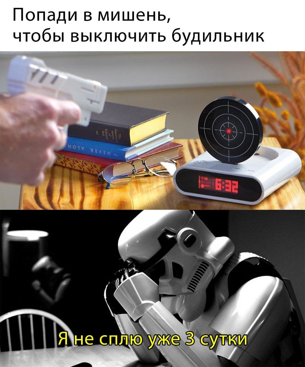 Попади в мишень, чтобы выключить будильник Я\не 3 сутки